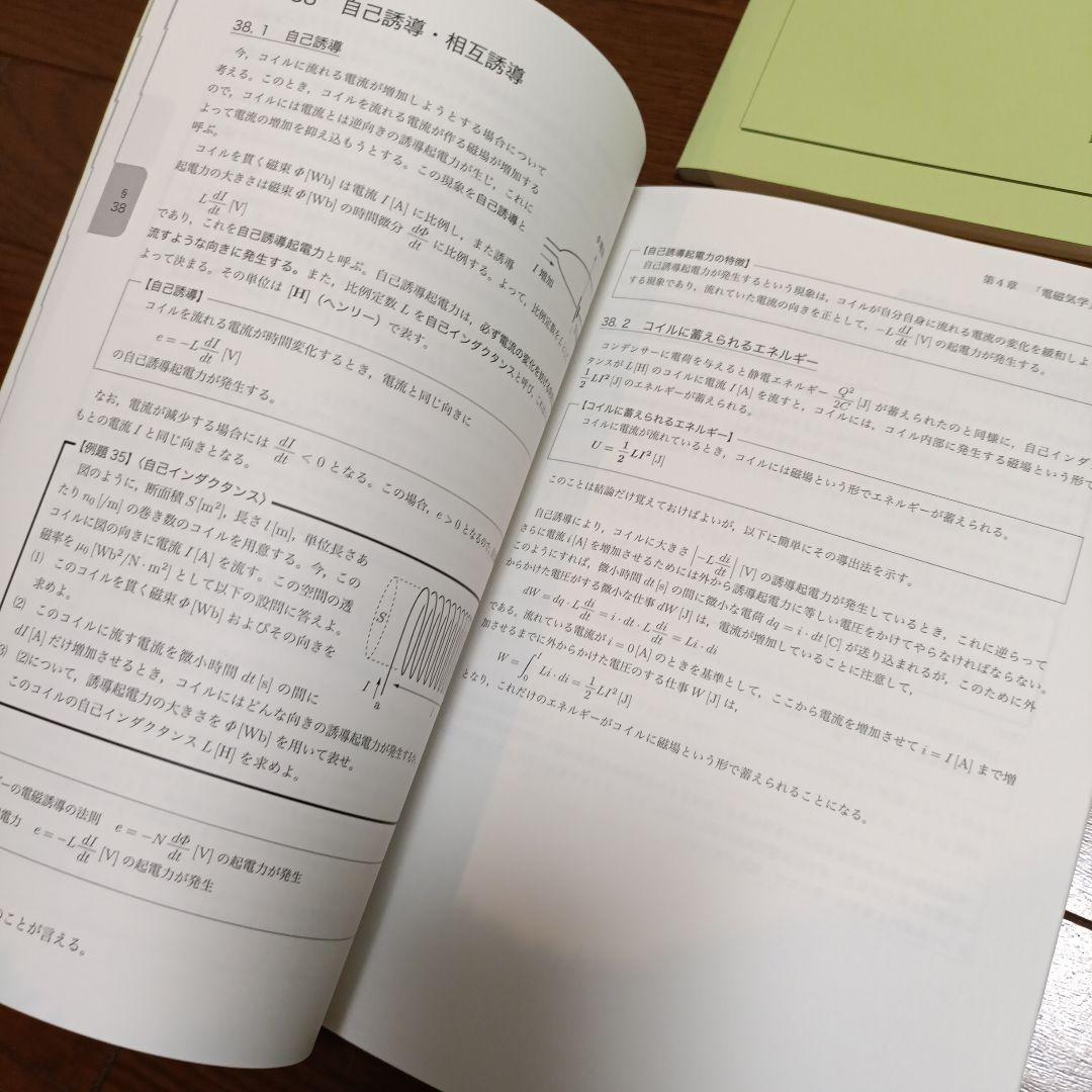 鉄緑会 高2 物理 物理基礎講座第1,2部　問題集付き