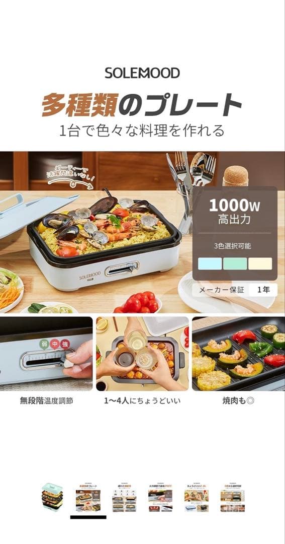 【新品未使用】SOLEMOODホットプレート4種類プレートセット