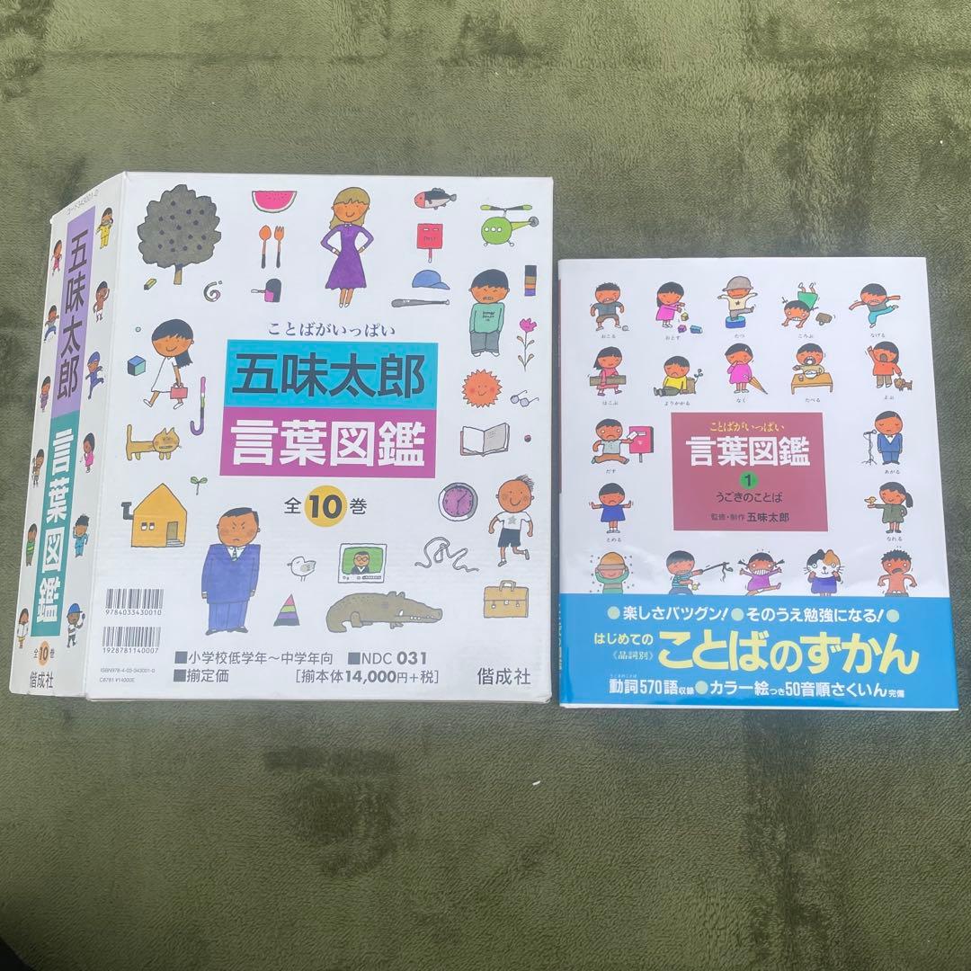 【極美品】ことばがいっぱい言葉図鑑全10冊セット