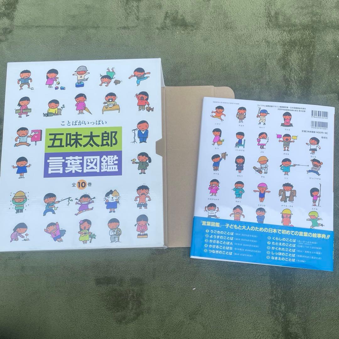 【極美品】ことばがいっぱい言葉図鑑全10冊セット