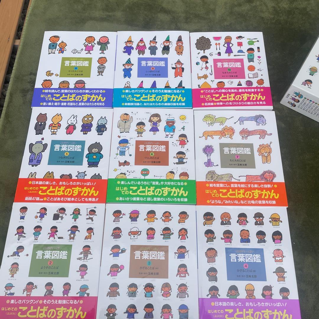 【極美品】ことばがいっぱい言葉図鑑全10冊セット