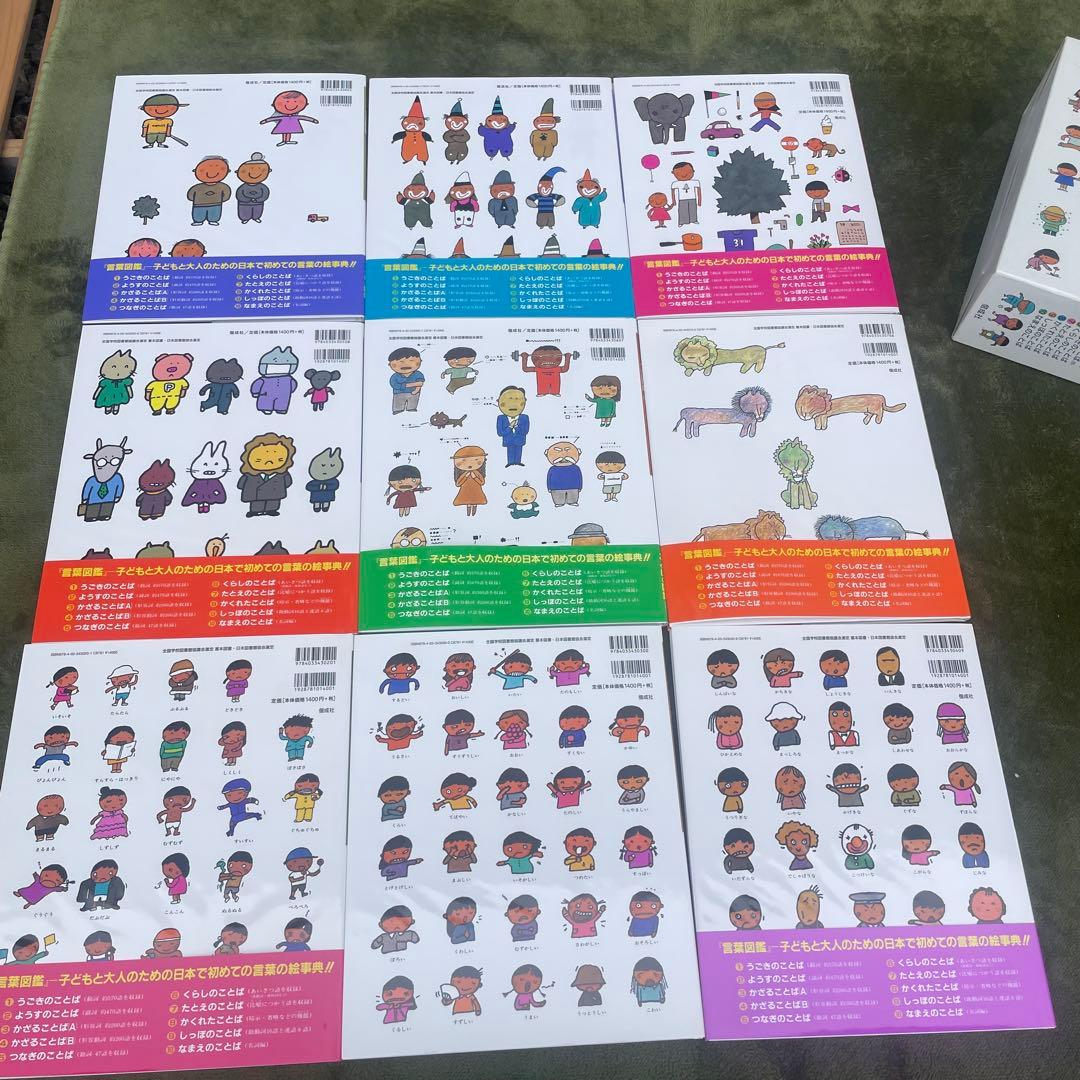 【極美品】ことばがいっぱい言葉図鑑全10冊セット