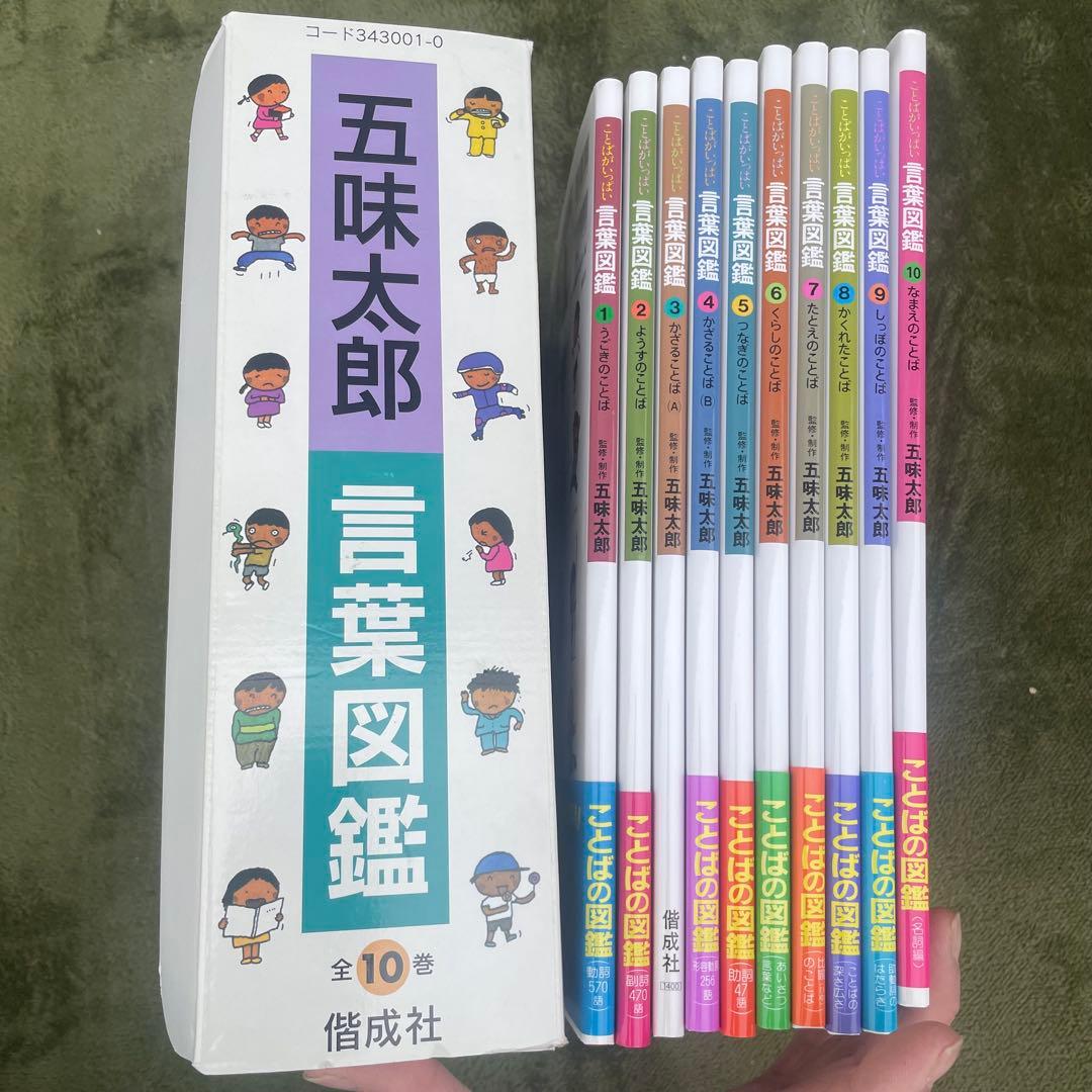 【極美品】ことばがいっぱい言葉図鑑全10冊セット