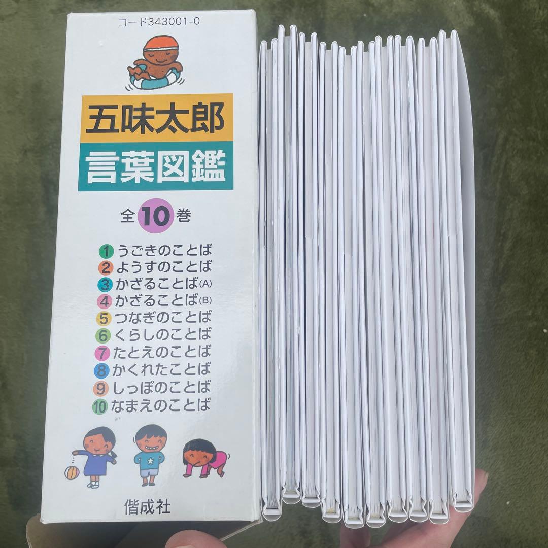 【極美品】ことばがいっぱい言葉図鑑全10冊セット