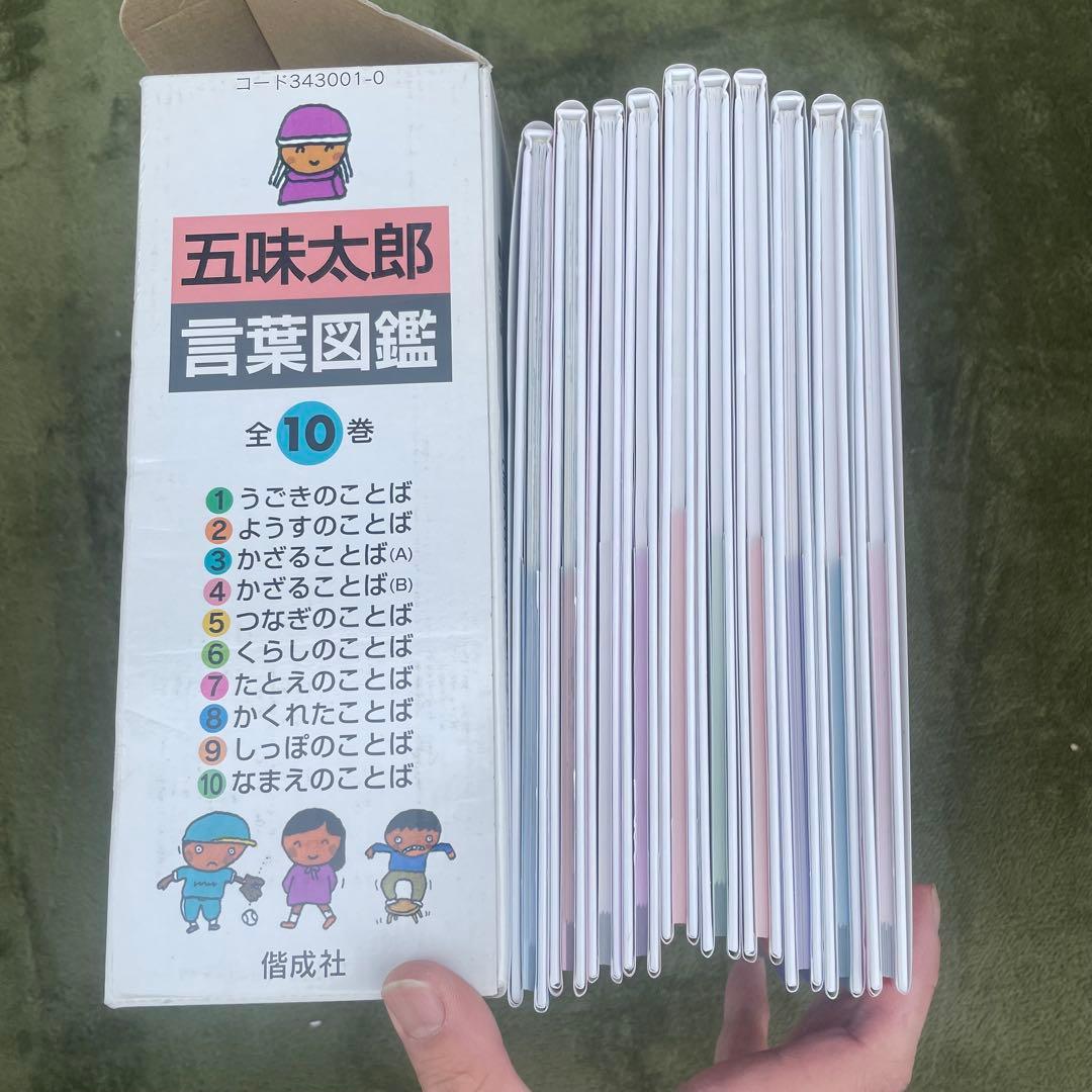 【極美品】ことばがいっぱい言葉図鑑全10冊セット