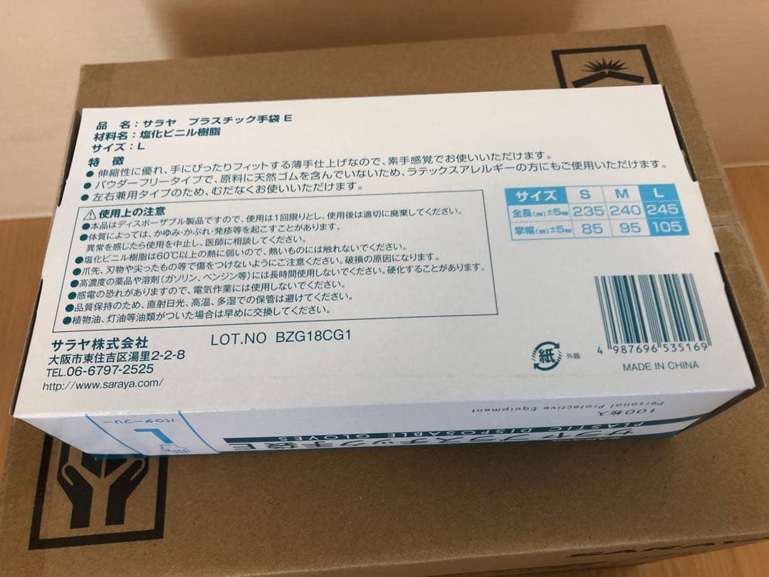 サン　SARAYA プラスチック手袋 E Lサイズ 100枚入り✖️2ケース