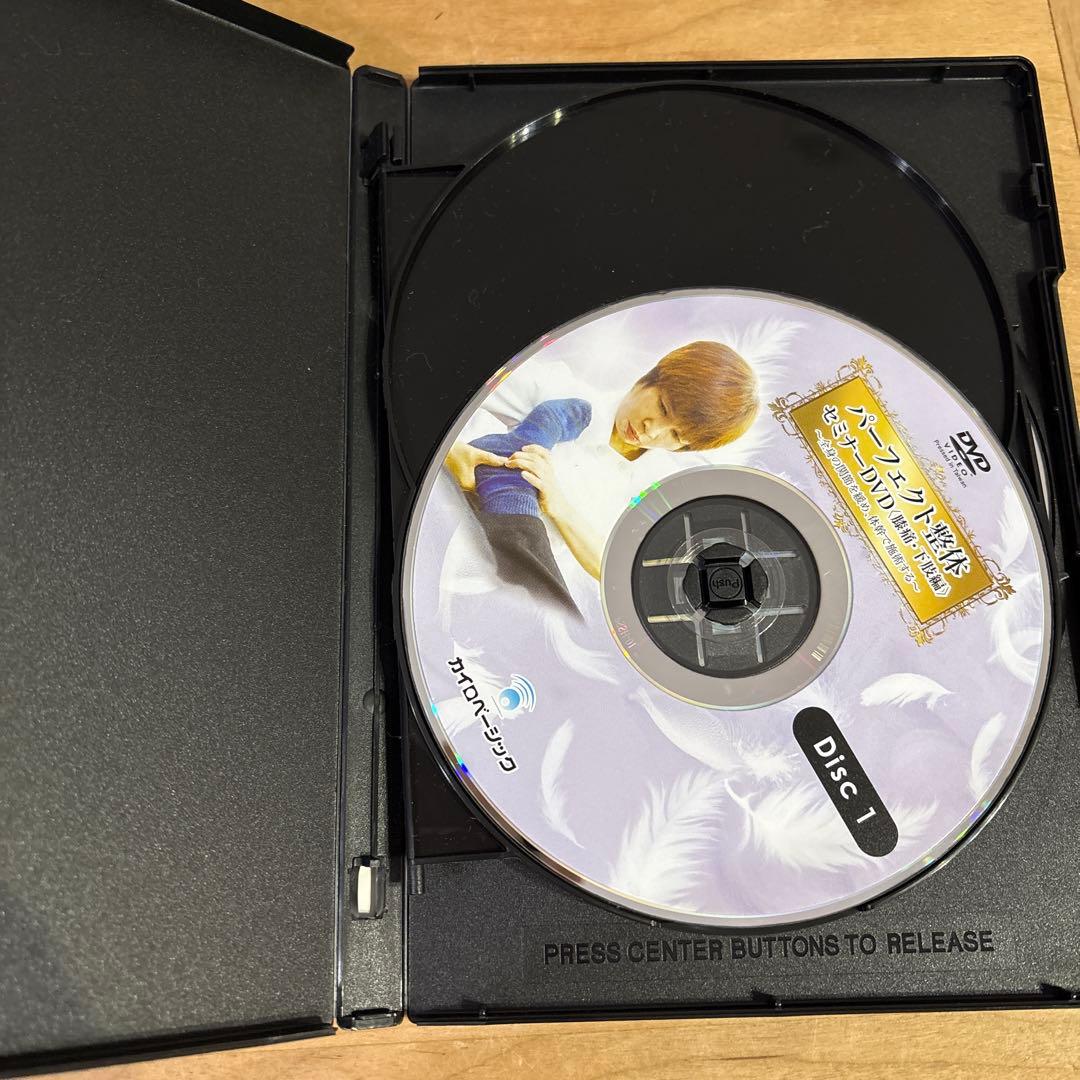 パーフェクト整体セミナーDVD 片平悦子