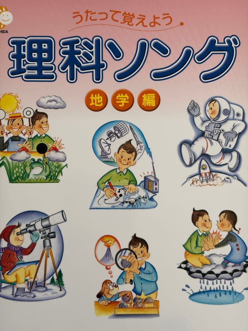 七田式　理科ソング　社会ソング　5冊まとめて