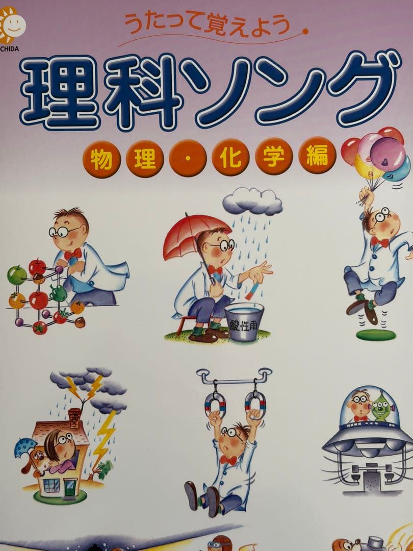 七田式　理科ソング　社会ソング　5冊まとめて
