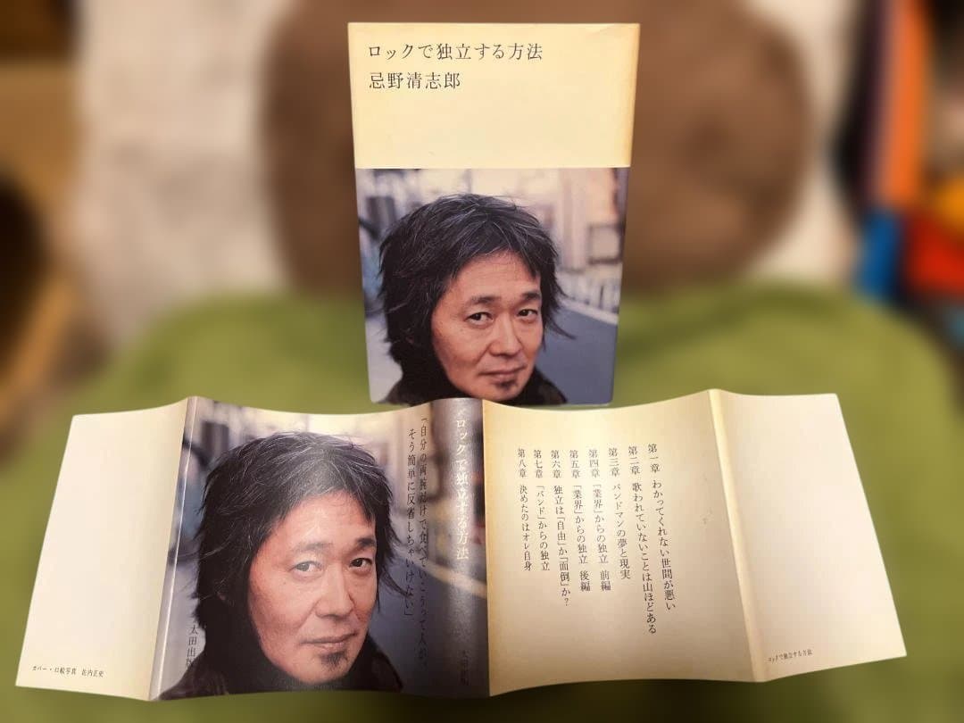 忌野清志郎「ロックで独立する方法」遺影ポストカード（美品レア）セット