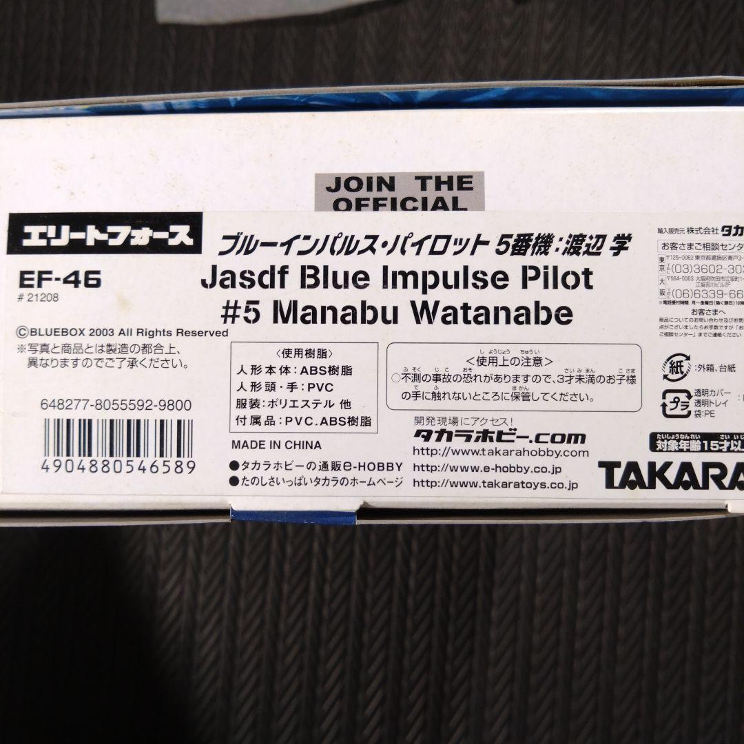 タカラ　1/6 エリートフォース　ブルーインパルス・パイロット　5番機　渡辺学