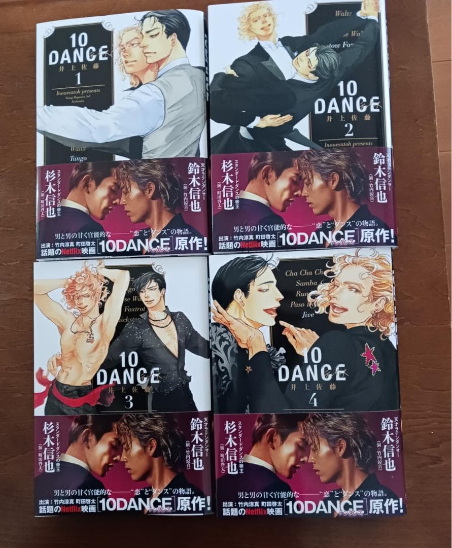 10DANCE 全8巻セット