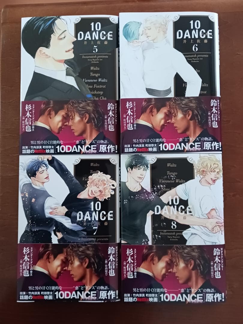 10DANCE 全8巻セット