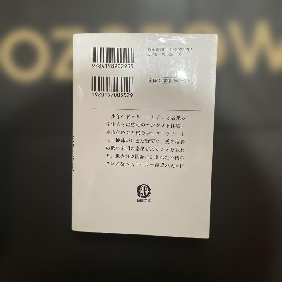 アミ　小さな宇宙人　シリーズ　3冊セット 文庫サイズ　特間文庫