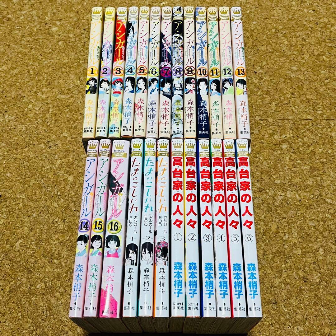 アシガール 1巻～16巻 全巻セット たまのこしいれ 高台家の人々