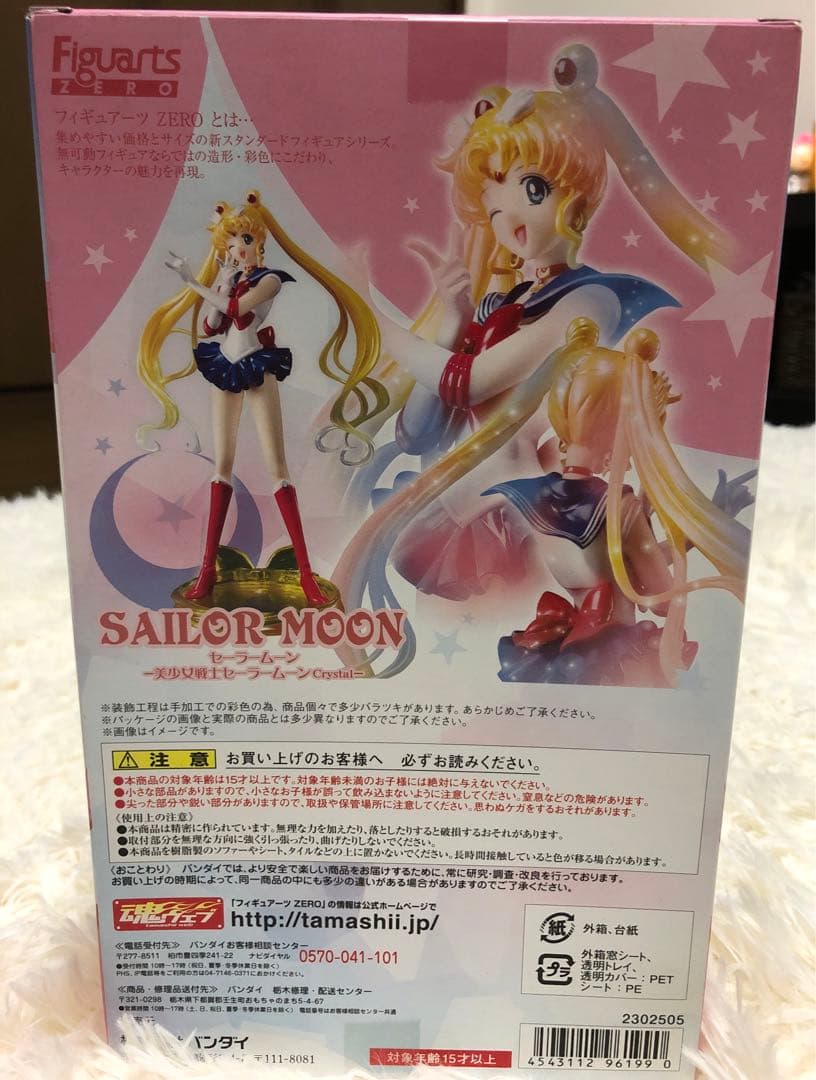 【新品未開封】美少女戦士セーラームーンCrystal★フィギュアーツZERO