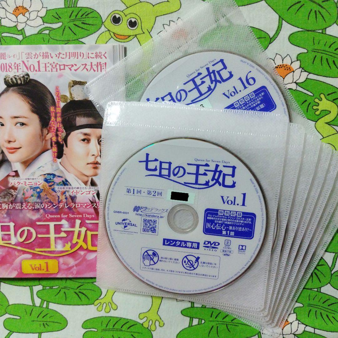 七日の王妃　全16巻　DVD　パク・ミニョン　イ・ドンゴン　ヨン・ウジン