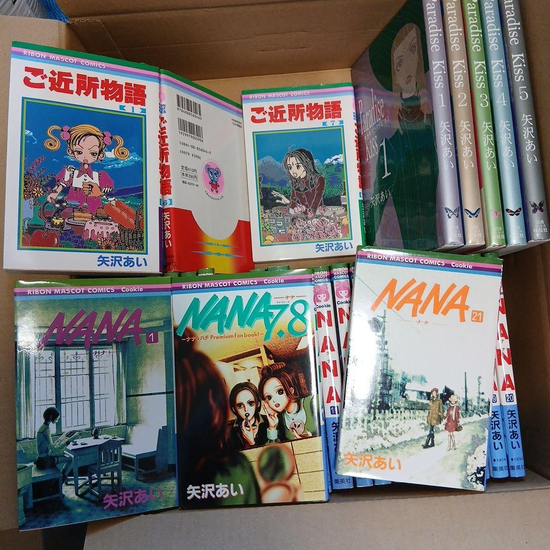 ご近所物語 NANA ParadiseKiss 全巻セット 7.8 矢沢あい