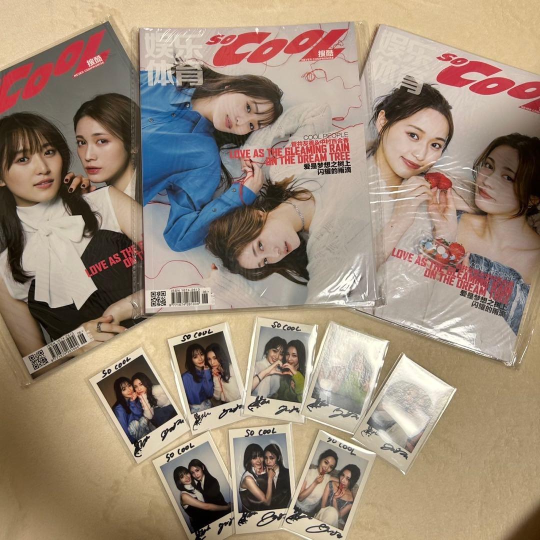 SoCooL チェイサーゲームW 菅井友香 中村ゆりか