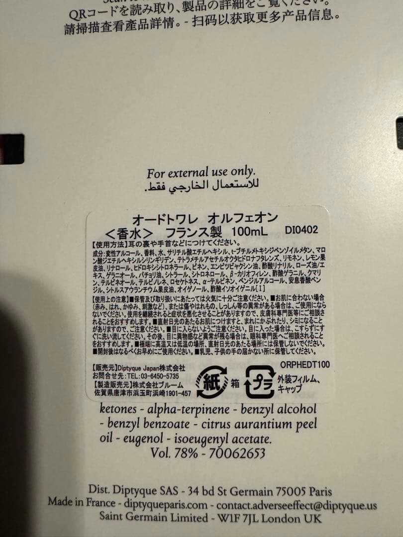 DIPTYQUEディプティックオルフェオンオードトワレ100ml