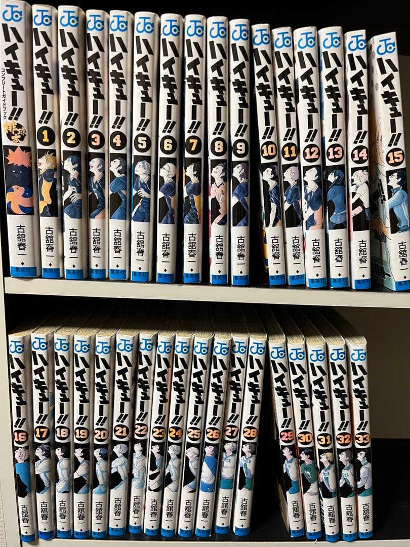 ハイキュー!! 33＋1巻セット　おまけ付き