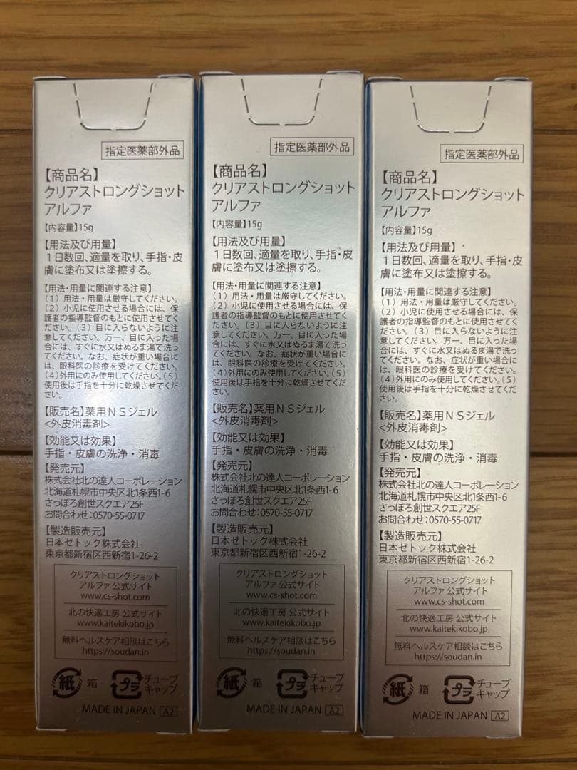 クリアストロングショット アルファ CLEAR STRONG SHOT α 3本