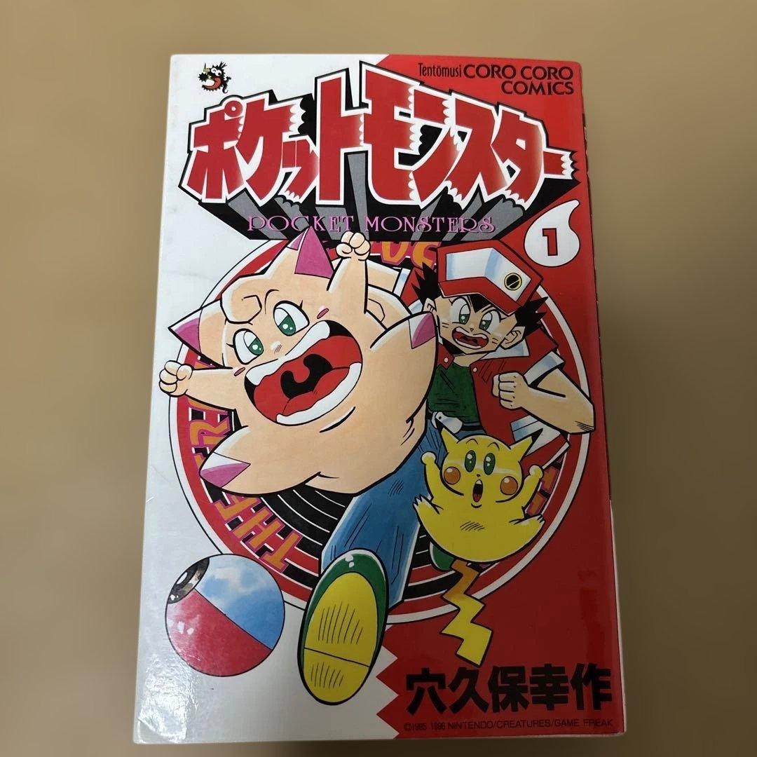【初版】ポケットモンスター1•2•3巻 穴久保幸作