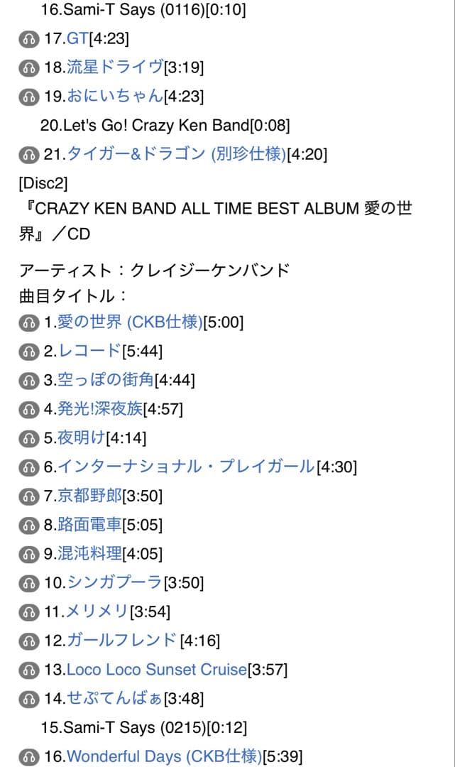 クレイジーケンバンド 20周年 ファンクラブ限定 ベスト CD DVD