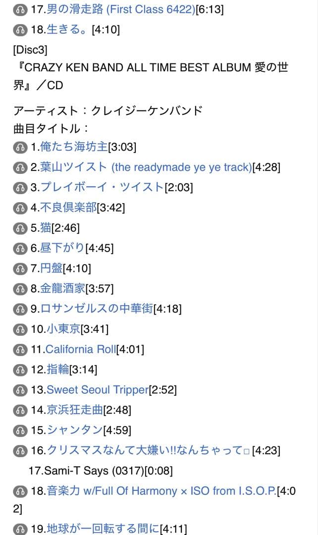 クレイジーケンバンド 20周年 ファンクラブ限定 ベスト CD DVD
