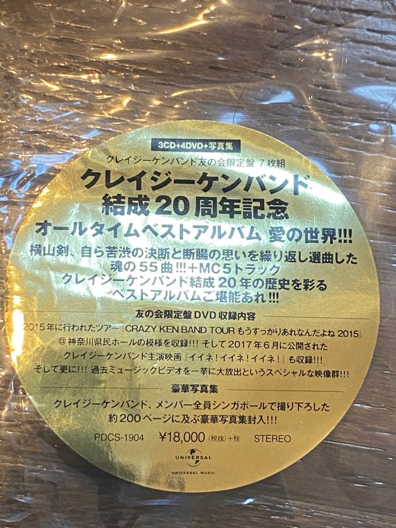 クレイジーケンバンド 20周年 ファンクラブ限定 ベスト CD DVD