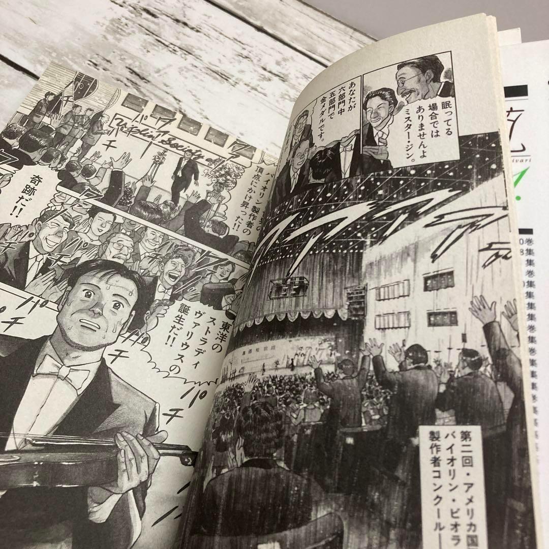 送料無料　漫画『天上の弦』全10巻 完結　独学バイオリン　山本 おさむ、陳 昌鉉