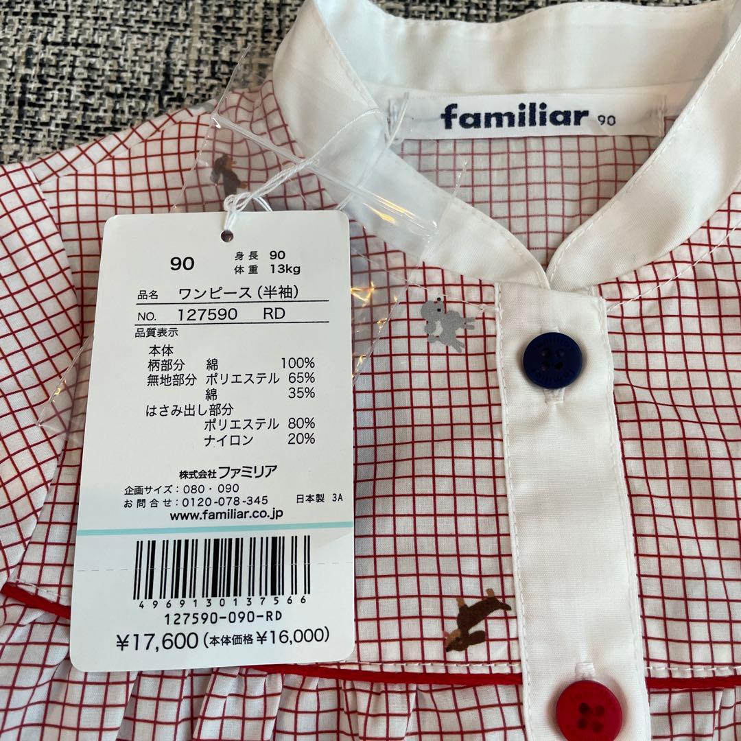 familiar チェック柄 ワンピース 90 新品タグ付き
