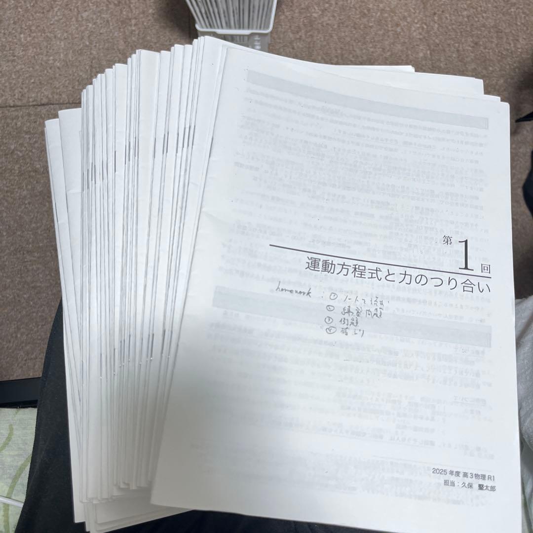 鉄緑会　物理　発展講座　授業冊子　テキスト　上位クラス　限定　最新年度