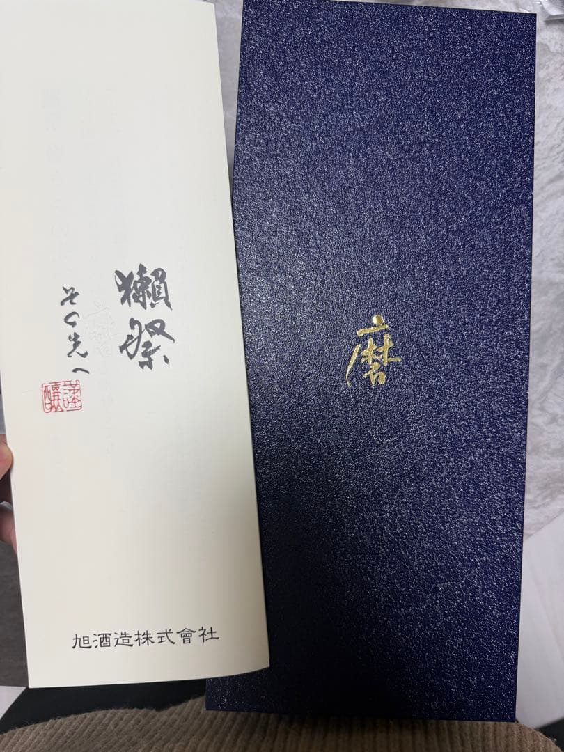 ち*お様 獺祭　磨　その先へ