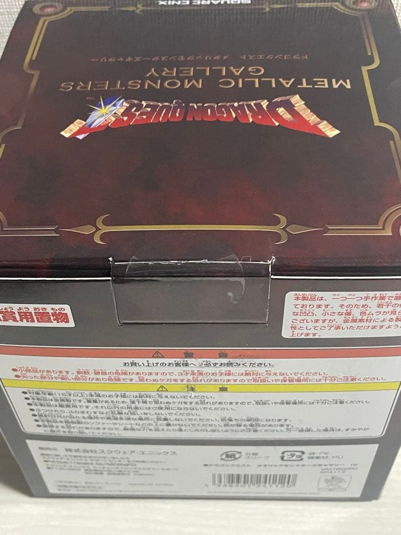 【最終値下】ドラゴンクエスト メタリックモンスターズギャラリー 竜王 りゅうおう