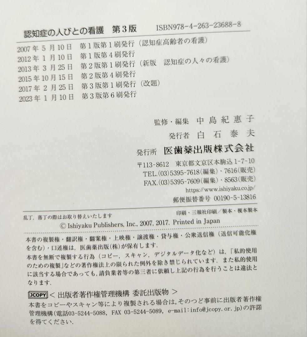 老年看護学 関連 教科書 3冊セット