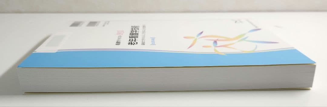 老年看護学 関連 教科書 3冊セット