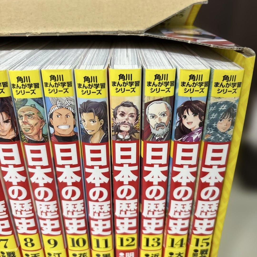 日本の歴史 角川まんが学習シリーズ 全15巻 箱付き