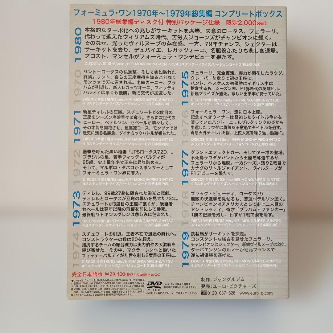 スポーツ・フィットネス formula one 1970 to 1979 COMPLETE-BOX