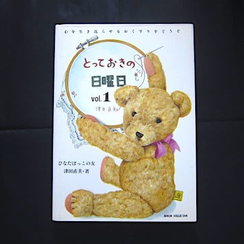 本107／イラスト絵本　とっておきの日曜日　Vol.1~5　津田直美
