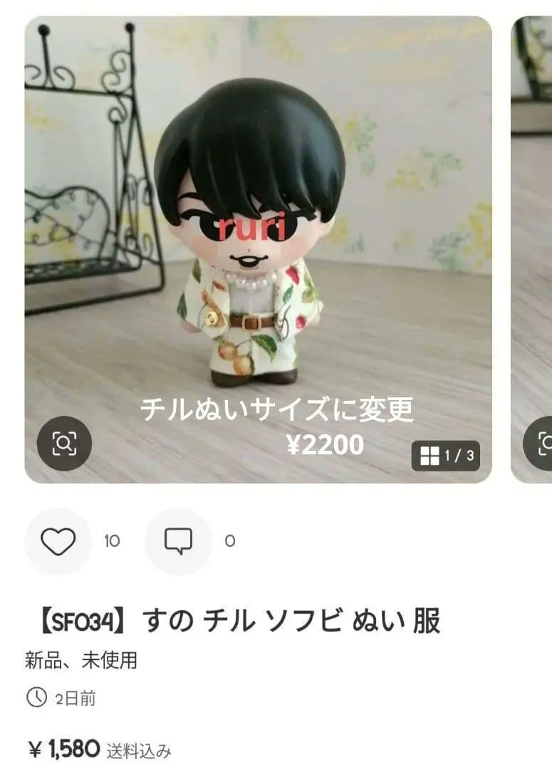 【うーちゃみ ☪︎】すの チル ソフビ 服 オーダー