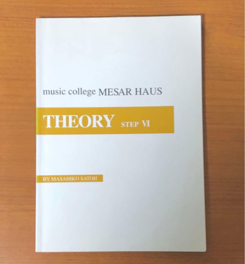 MESAR HAUS 教科書 6冊セット