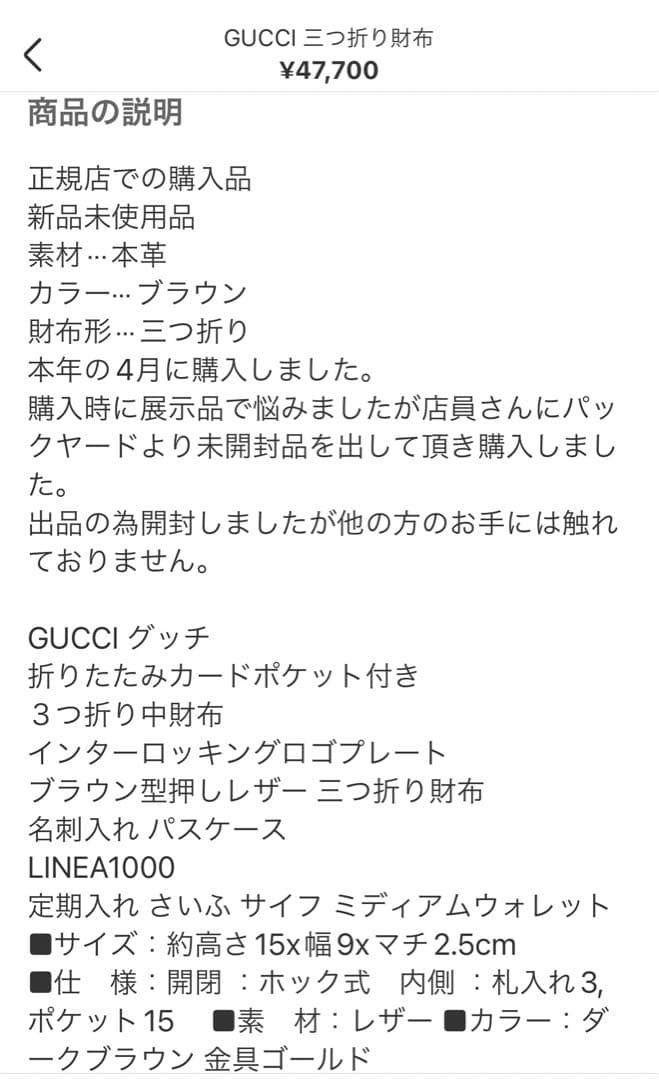 グッチの三つ折り財布