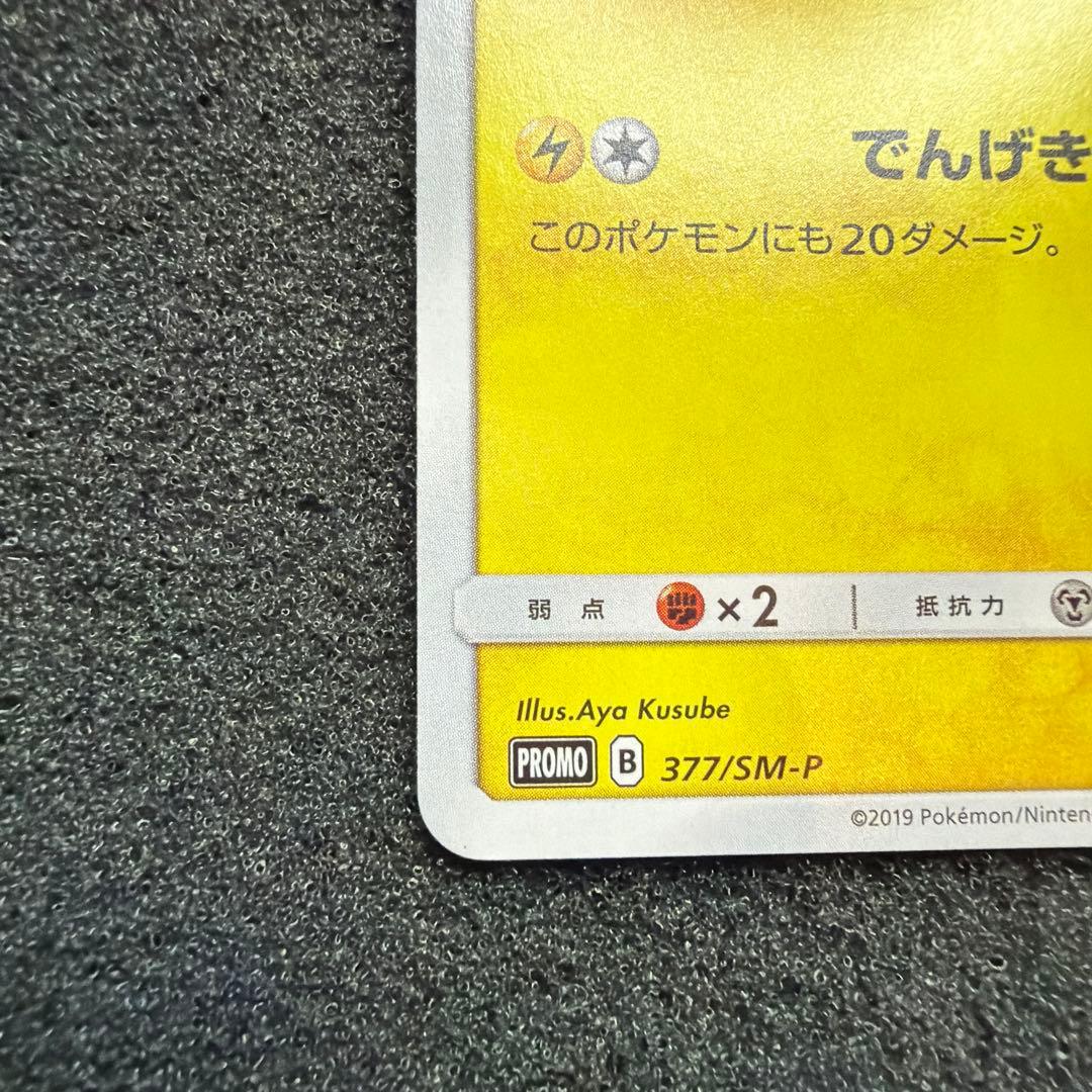 【ポケカ】ピカチュウ サマーキャンペーン プロモ PROMO 377/SM-P