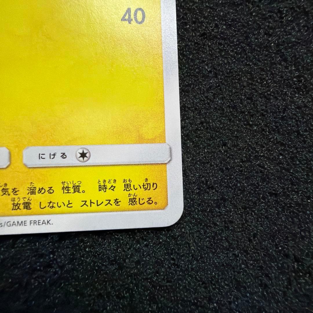 【ポケカ】ピカチュウ サマーキャンペーン プロモ PROMO 377/SM-P