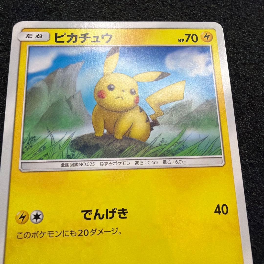 【ポケカ】ピカチュウ サマーキャンペーン プロモ PROMO 377/SM-P