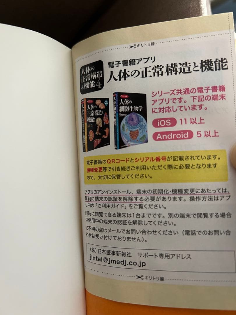 人体の正常構造と機能 改訂第4版