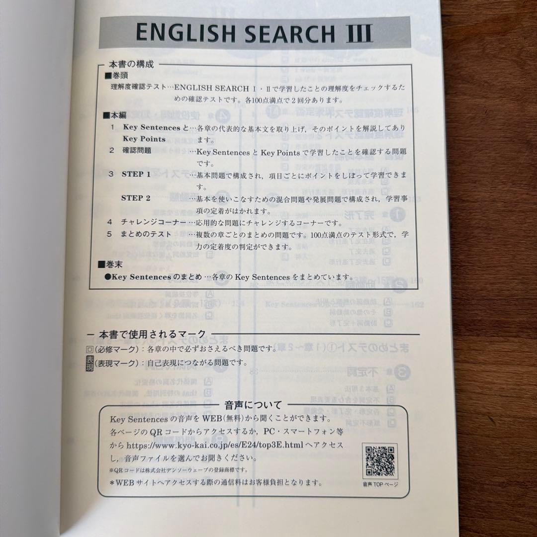 中高一貫指導用教材ENGLISH SEARCH3 グラマートレーニング