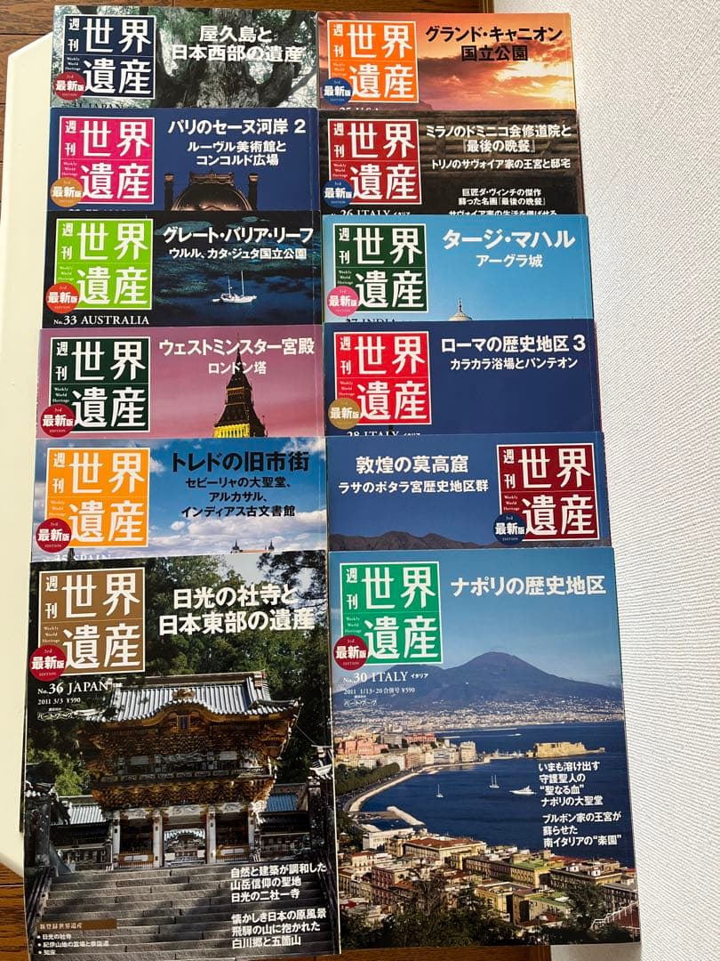 週刊　世界遺産 45冊