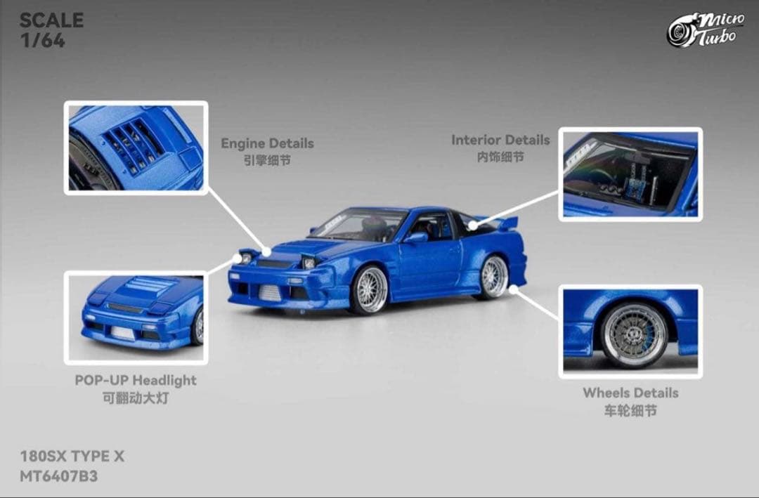 1/64 Micro Turbo NISSAN 日産 180SX type x青